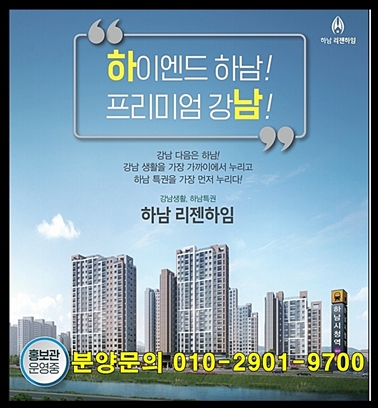  하남 리젠하임 분양가 및 분양 정보