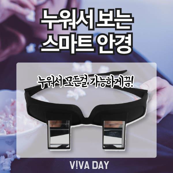 의외로 인기있는 편하게 누워서보는 안경 *glo;sh, 선택:상품선택 추천합니다 의외로 인기있는 편하게 누워서보는 안경 *glo;sh, 선택:상품선택 추천합니다