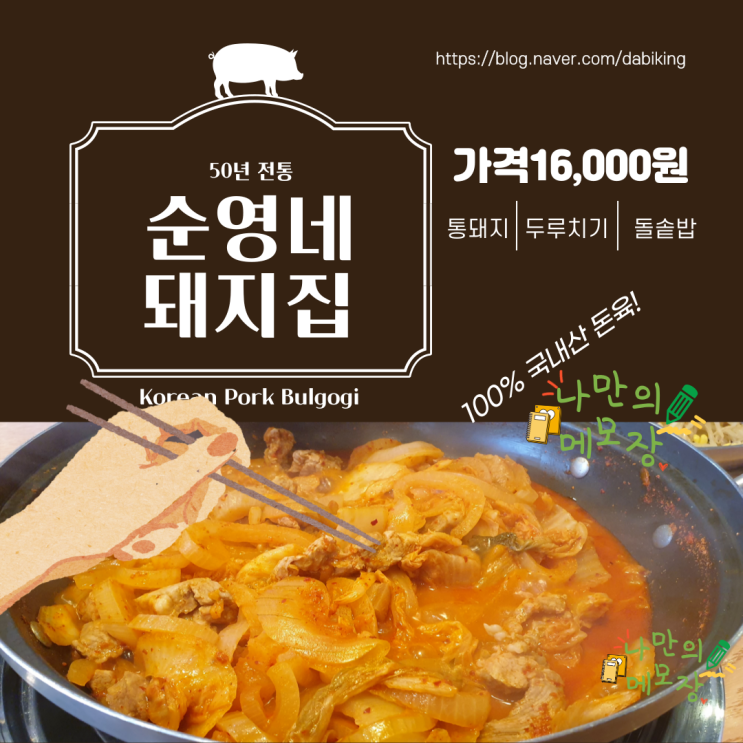  식객 허영만의 백반 기행 경기도 광주 편 '순영네 돼지집'