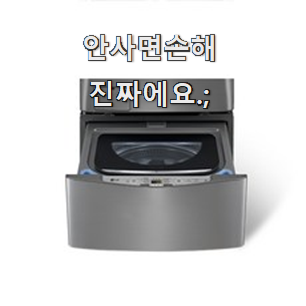  신뢰가는 트롬미니워시 목록 추천입니다