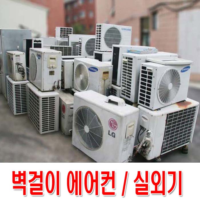 의외로 인기있는 중고에어컨 실외기 평형별 다량보유- 문의환영 추천해요 의외로 인기있는 중고에어컨 실외기 평형별 다량보유- 문의환영 추천해요