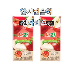  안사면 손해 미닛메이드조이사과 가성비 꿀템 조만간 지름신 강림할듯 ㅋㅋ