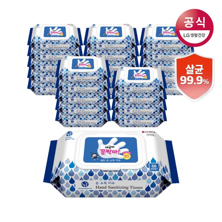 의외로 인기있는 엘지생활건강 세균아 꼼짝마 ABY 손소독 티슈, 25개, 50매 좋아요 의외로 인기있는 엘지생활건강 세균아 꼼짝마 ABY 손소독 티슈, 25개, 50매 좋아요