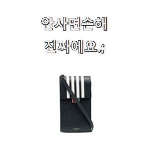  믿고쓰는 톰브라운스트랩 물건 순위 갖고싶네요.