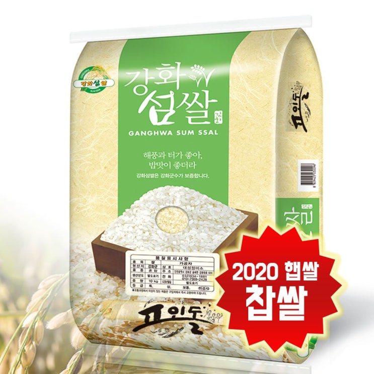 요즘 인기있는 2020년 강화섬쌀 찹쌀20kg 밥맛 좋은 쌀, 단품 ··· 요즘 인기있는 2020년 강화섬쌀 찹쌀20kg 밥맛 좋은 쌀, 단품 ···
