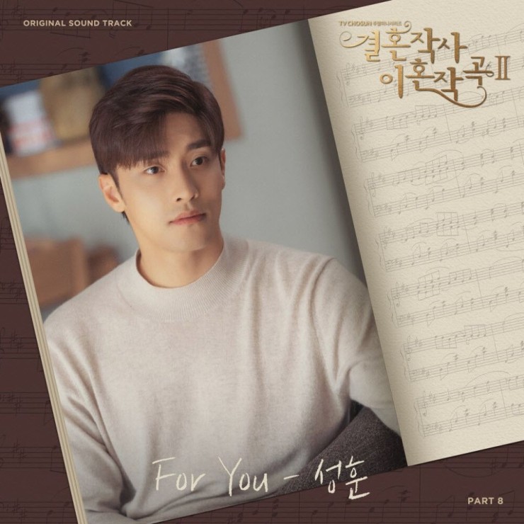 성훈 - For You [노래가사, 듣기, Audio]