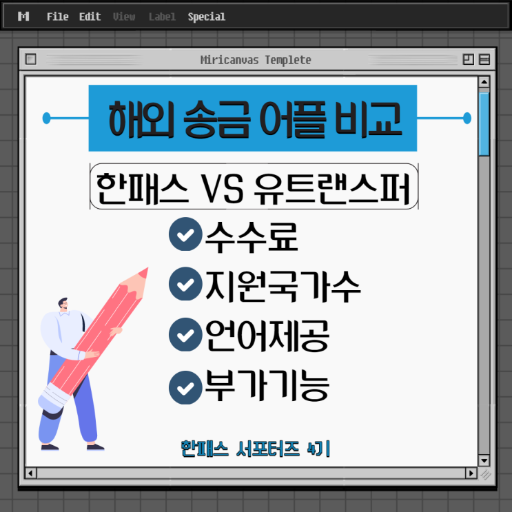 해외 송금 어플 본격 비교해드립니다 :: 한패스와 유트랜스퍼 해외 송금 어플 본격 비교해드립니다 :: 한패스와 유트랜스퍼