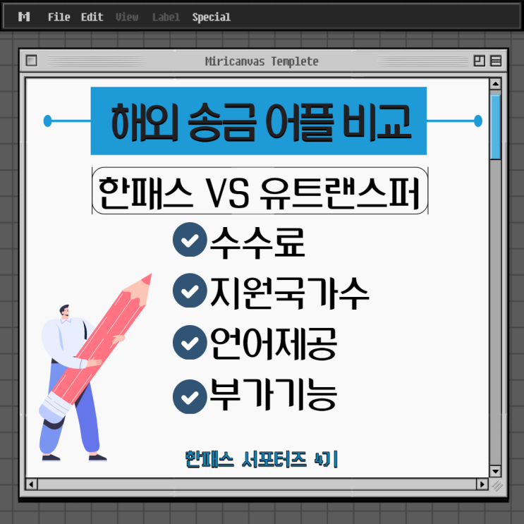 해외 송금 어플 본격 비교해드립니다 :: 한패스와 유트랜스퍼