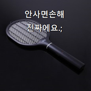  알토란같은 픽스트랩파리모기채 좋은 아이템 남편이 좋아하네요