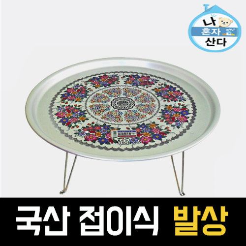 인기 급상승인 프로핏 5SIZE 양은 발상 쟁반상 밥상 상 레트로 알루미늄 복고 빈티지 추억의 삼시세끼 나혼자산다, 특대1호 ··· 인기 급상승인 프로핏 5SIZE 양은 발상 쟁반상 밥상 상 레트로 알루미늄 복고 빈티지 추억의 삼시세끼 나혼자산다, 특대1호 ···