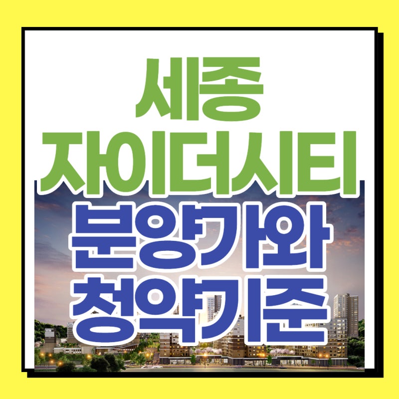 세종자이더시티 모델하우스, ì¸ì¢ìì´ëìí° ëª¨ì§ê³µê³  í´ì¤ ë° íë©´ë ë¶ìíìµëë¤ ì¸ì¢ì ìíí¸ ë¡ëë¶ì ì¢ìì¼ ìê¸°ì¸ì Youtube : Gs건설 컨소시엄(gs건설, 태영건설, 한신공영)은 세종시 6의3생활권 l1블록에 들어서는 '세종자이 더 시티'의 사이버 모델하우스를 오는 16일 열고.