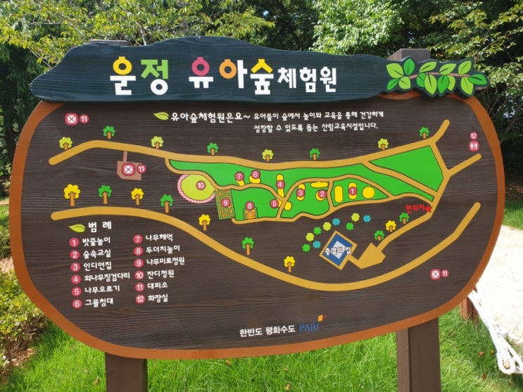  파주운정 숲놀이터 운정호수공원 숲체험원