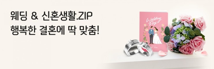 행복한 결혼에 딱맞춤 웨딩&신혼생활.ZIP 스드메부터 혼수까지 신한카드가 엄선한 웨딩&리빙 혜택모음 어서와서 확인하세요 행복한 결혼에 딱맞춤 웨딩&신혼생활.ZIP 스드메부터 혼수까지 신한카드가 엄선한 웨딩&리빙 혜택모음 어서와서 확인하세요