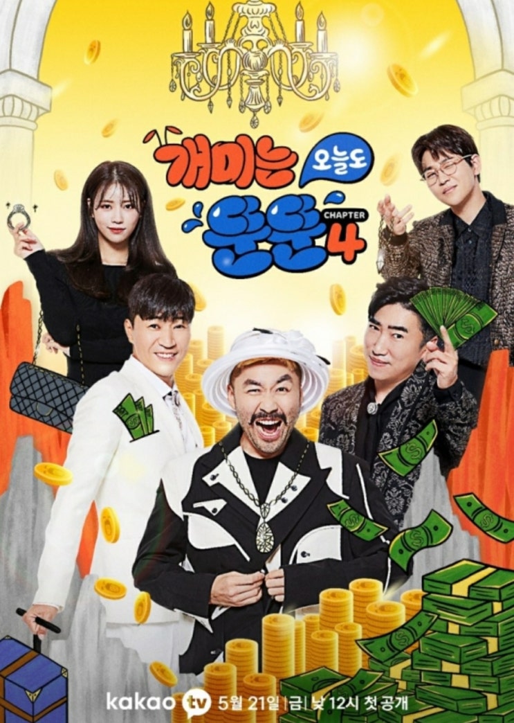  개미는 오늘도 뚠뚠 챕터4-7화리뷰