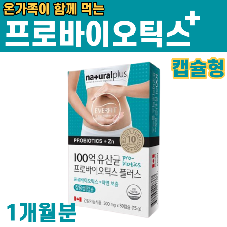 선호도 좋은 17종 혼합 아연 유산균 100억프로바이오틱스 아연유산균 혼합유산균 프로바이오텍스 장용성 캡슐, 1박스 추천해요 선호도 좋은 17종 혼합 아연 유산균 100억프로바이오틱스 아연유산균 혼합유산균 프로바이오텍스 장용성 캡슐, 1박스 추천해요