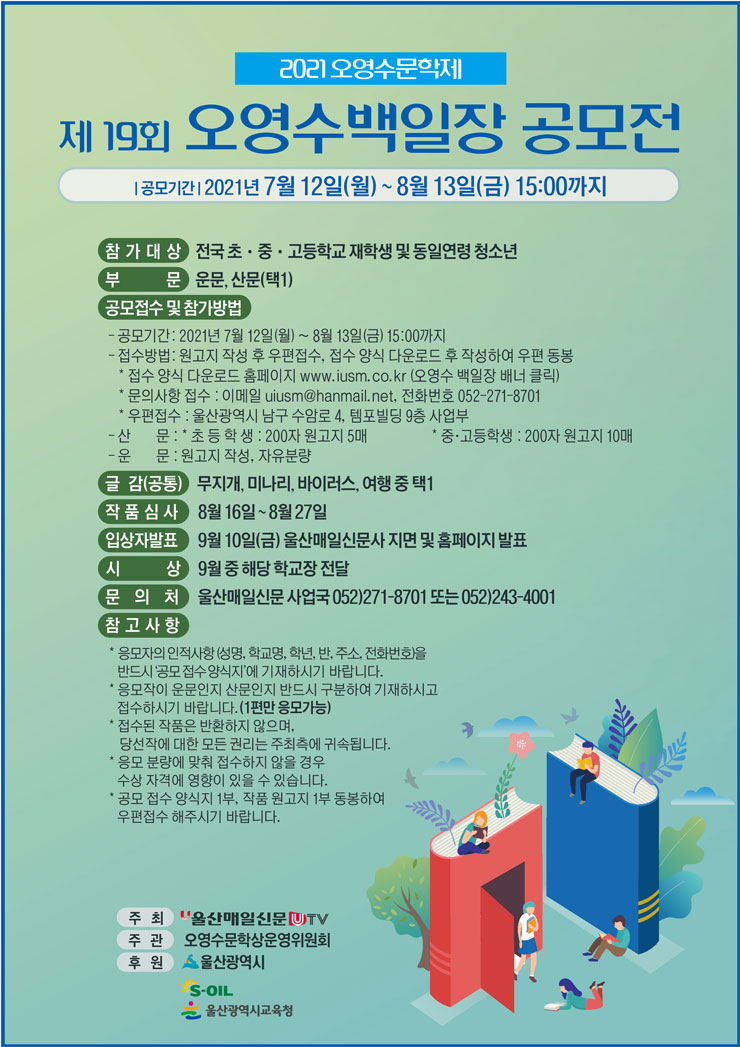 [청소년 대외활동] 제19회 오영수 백일장 공모전 공모전