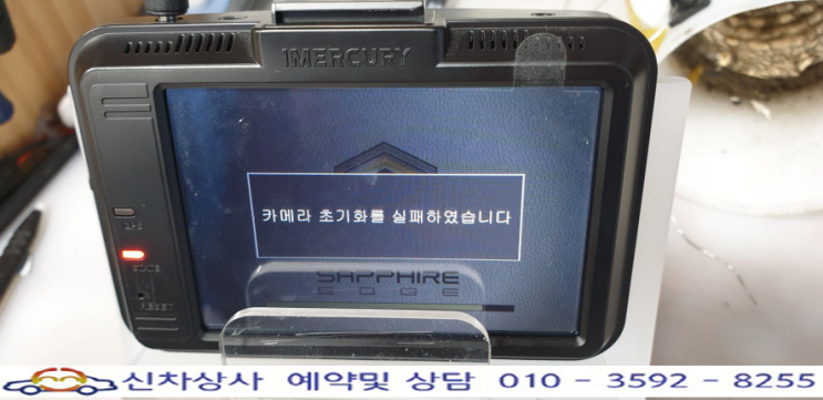아이머큐리 사파이어 엣지(SAPPHIRE EDGE) 블랙박스, 카메라 초기화를 실패하였습니다. 아이머큐리 사파이어 엣지(SAPPHIRE EDGE) 블랙박스, 카메라 초기화를 실패하였습니다.
