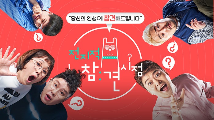 MBC 전지적 참견 시점 162회 한채영 러닝머신 홍현희 점핑 머신 재방송 정보