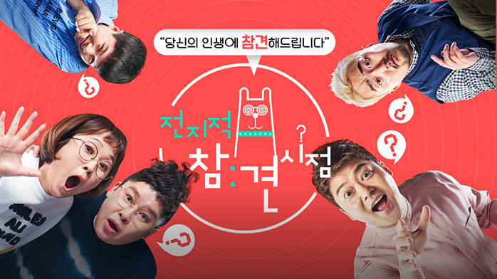  MBC 전지적 참견 시점 162회 한채영 러닝머신 홍현희 점핑 머신 재방송 정보