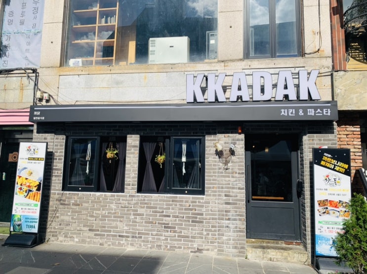  울산성남동파스타&치킨, 까르보나라에빠진닭