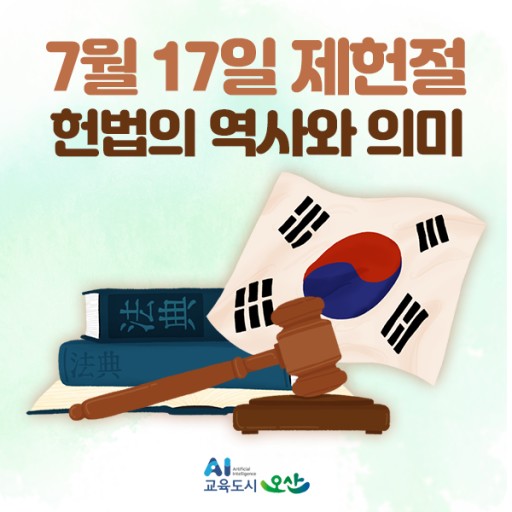  제헌절은 대체공유일 적용이 될까요?