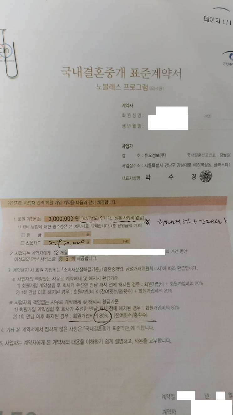  결혼해듀오 가입하지 마라