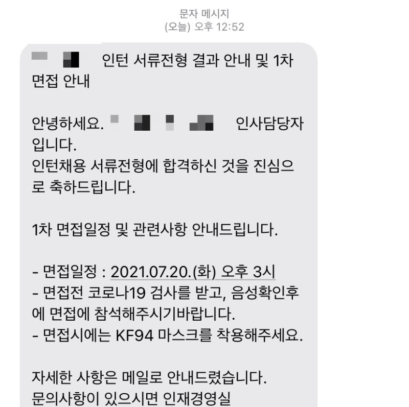 [취준] 에브라임이노베이션 SV 채용연계형 인턴 서류 합격