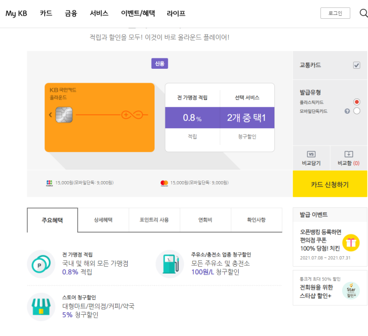  KB 올라운드 카드 실제 사용 후기!