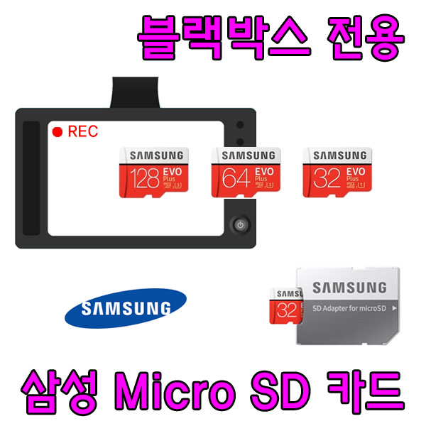 인기 많은 삼성 EVO PLUS 블랙박스 전용 Micro SD카드 아이나비 QXD3000 호환 삼성전자 32G 64G 메모리 카드, 64GB 추천합니다