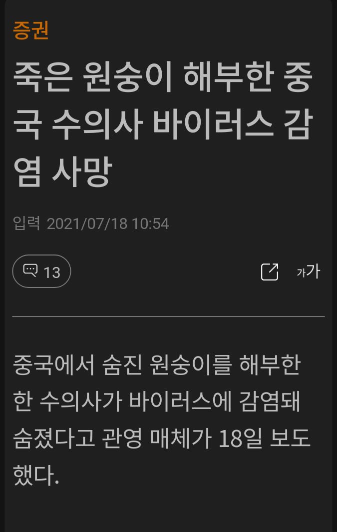  중국에서 죽은 원숭이 해부하다가 바이러스에 감염되어 사망