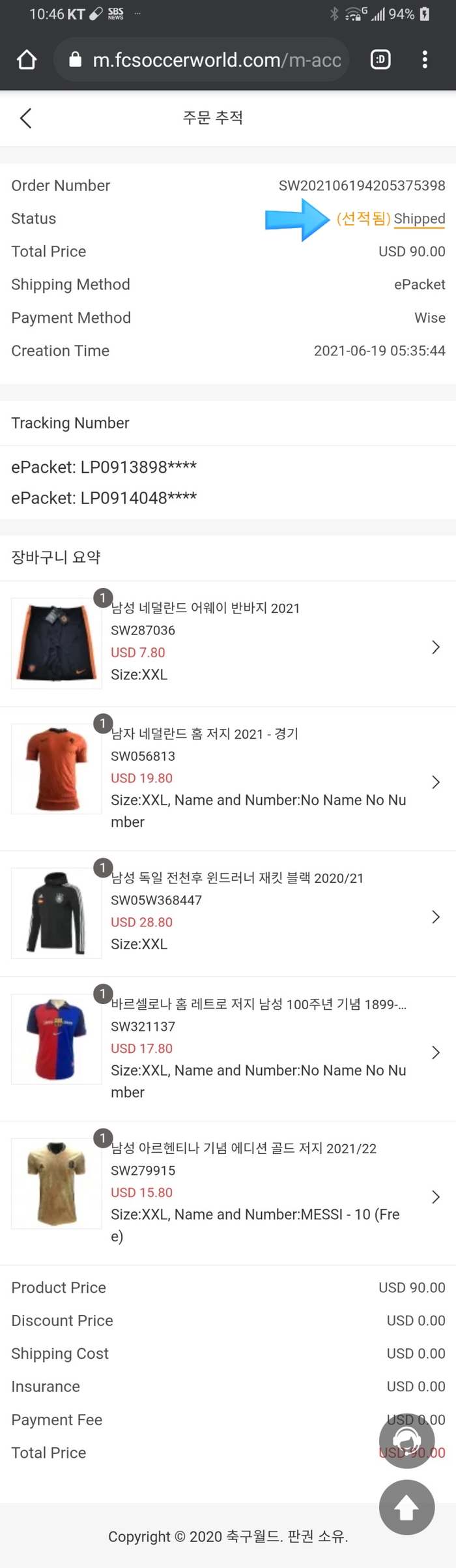  해외직구 과정(4) - 배송모드 돌입
