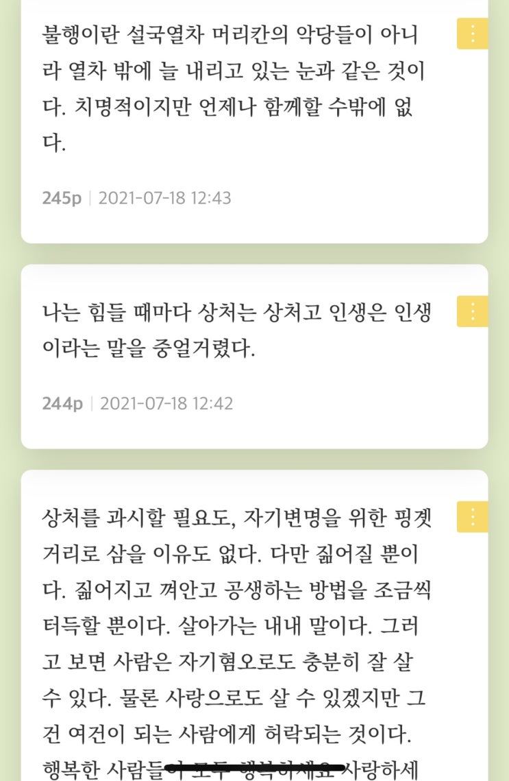  [투챕터북클럽] 살고 싶다는 농담