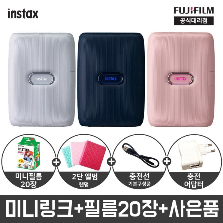 구매평 좋은 후지필름 인스탁스 미니 링크 사진인화기+필름20장+선물세트+리뷰이벤트, 1개, 다크 데님 추천합니다 구매평 좋은 후지필름 인스탁스 미니 링크 사진인화기+필름20장+선물세트+리뷰이벤트, 1개, 다크 데님 추천합니다