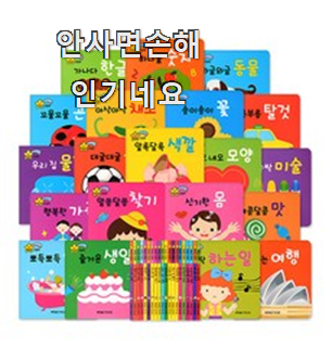 인기있는 그림책 모두의 순위 선물로도 좋을거같네요 인기있는 그림책 모두의 순위 선물로도 좋을거같네요