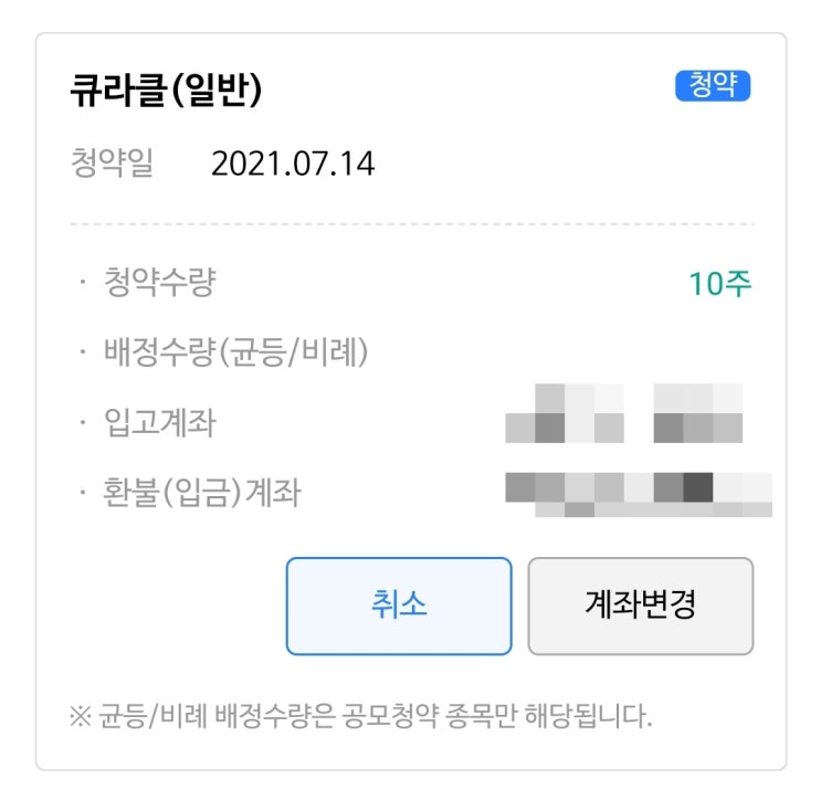  7월 공모주 도전기2 - 오비고 / 미국 배당 중간 체크 / 큐라클 / 삼성증권 계좌 개설 / SD바이오센서