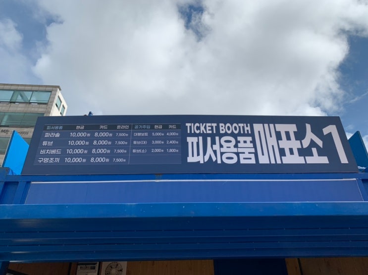 부산여행> 부산 송정해수욕장 파라솔 대여/샤워/ 주차정보 부산여행> 부산 송정해수욕장 파라솔 대여/샤워/ 주차정보