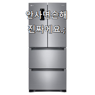 소유하고파 엘지디오스김치냉장고 진짜 꿀템 칭찬 정말 많이해요.