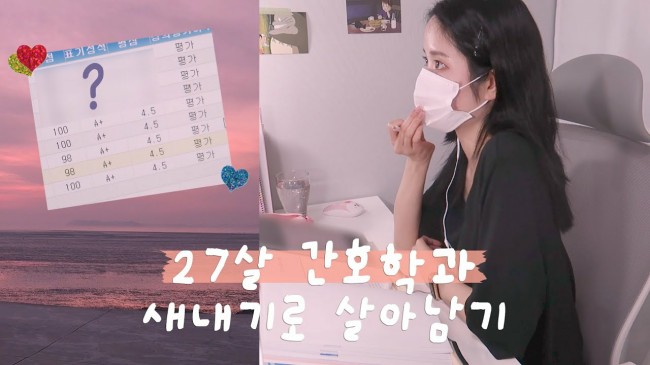  27살 간호학과 ,  새내기로 살아남기 vlog