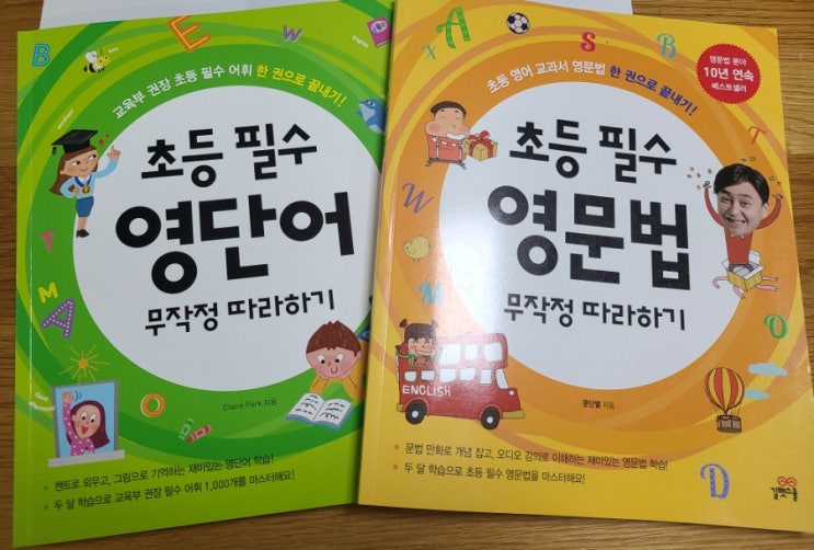  초1영어 여름방학 계획 초등영어단어 초등영어문법 초등필수무작정따라하기
