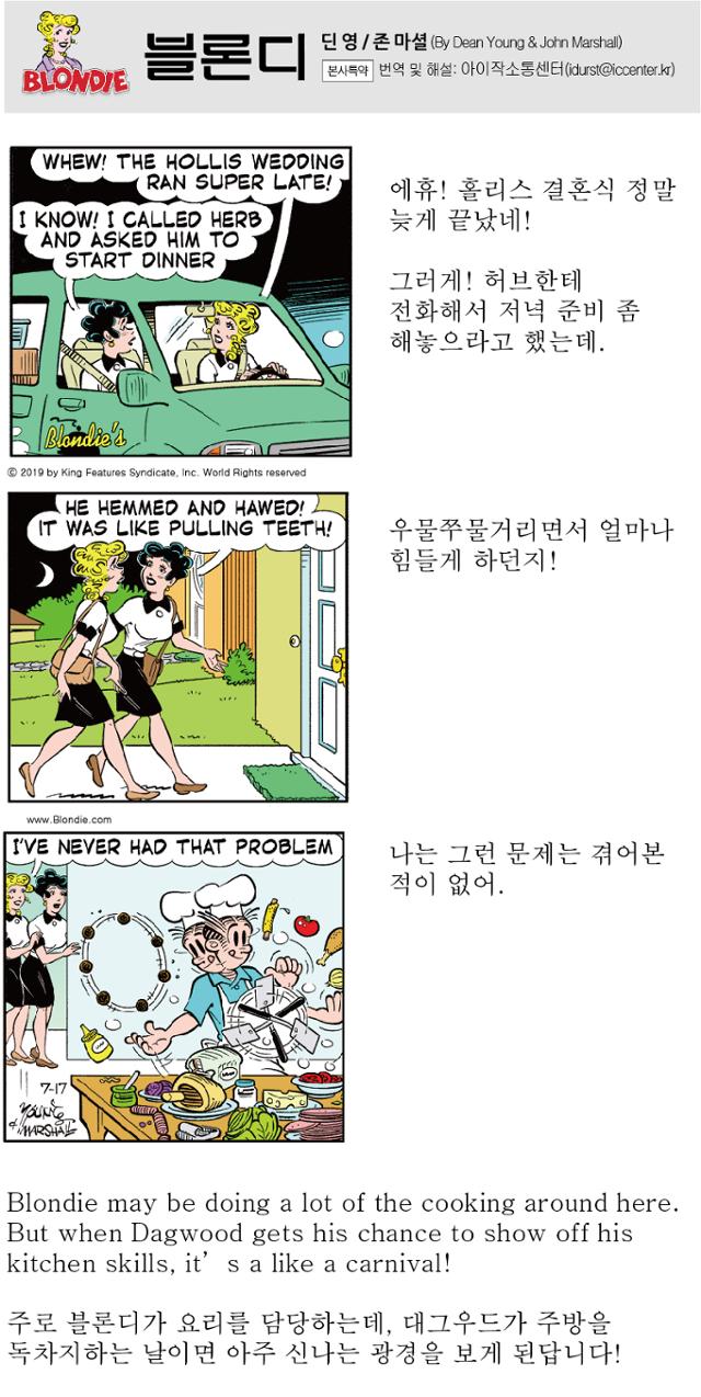  블론디 7월 17일자