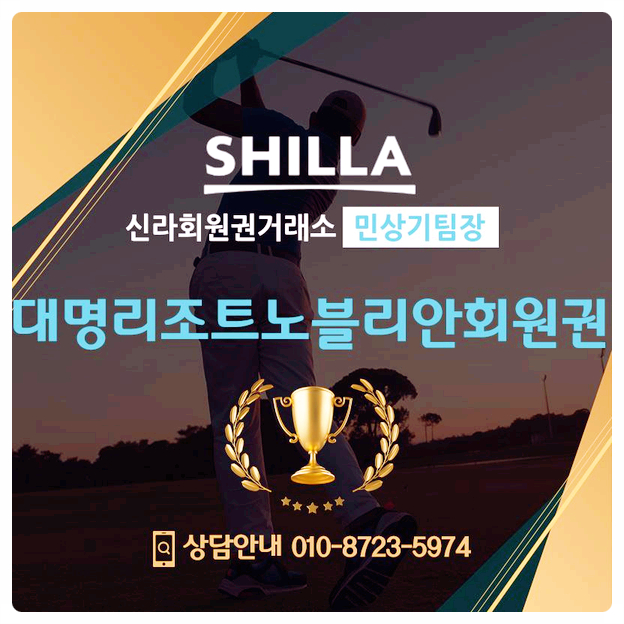  대명리조트노블리안 회원권 품격있는 생활을 해보세요!