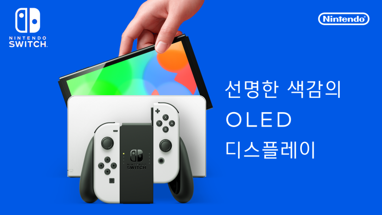  닌텐도 스위치 Oled 신형과 구형의 차이는?