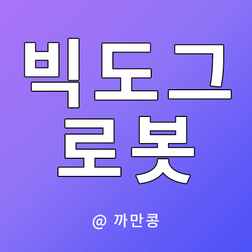  '빅도그(Big Dog)' 발빠른 군사적 로봇 개발에 앞서다.
