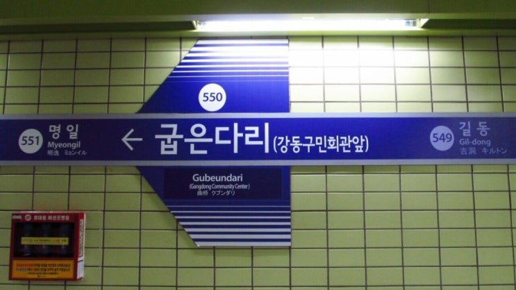  순우리말로 된 서울 지하철역