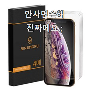  알고보니 더좋은 신지모루강화유리 물건 안사곤 못 참겠어요 ㅋㅋ
