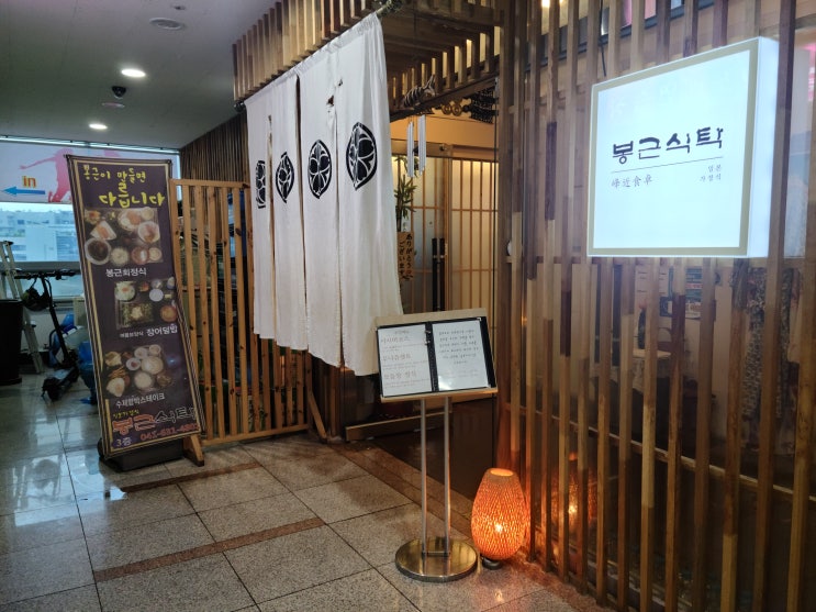  일본 가정식 맛집 내포신도시 봉근식탁 방문!