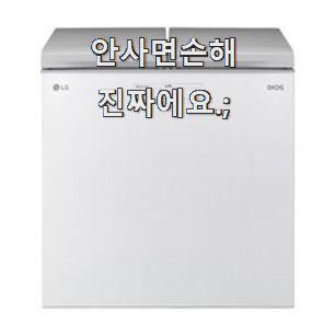  알토란같은 lg전자김치냉장고뚜껑형 물건 부장님이 추천했어요.
