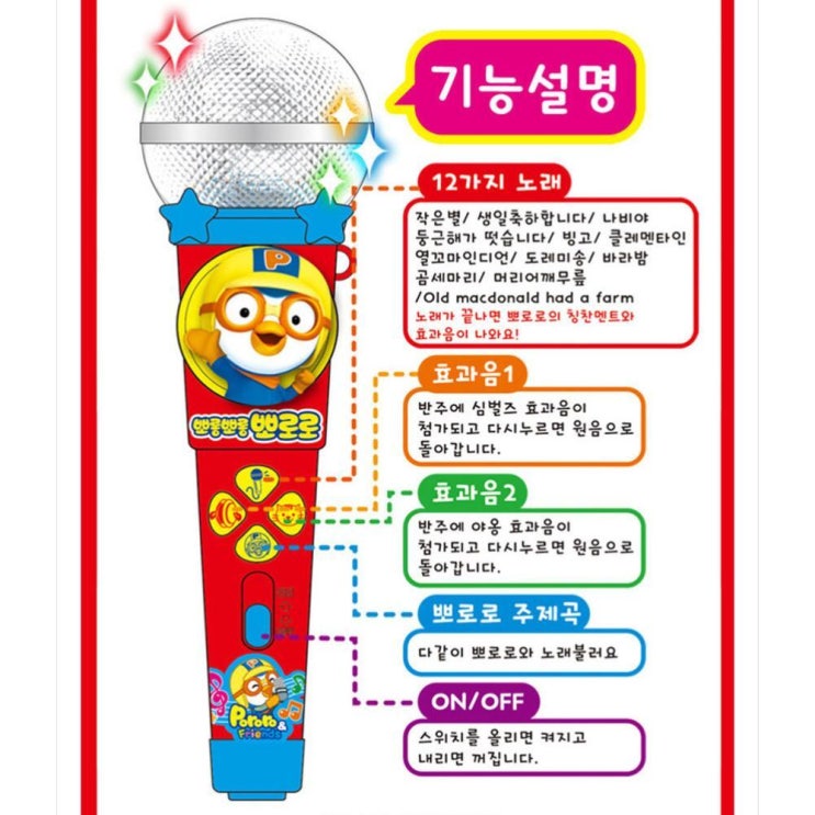  당신만 모르는 뽀로로 팡팡마이크 2개 유아장난감 멜로디마이크 유아마이크 추천해요