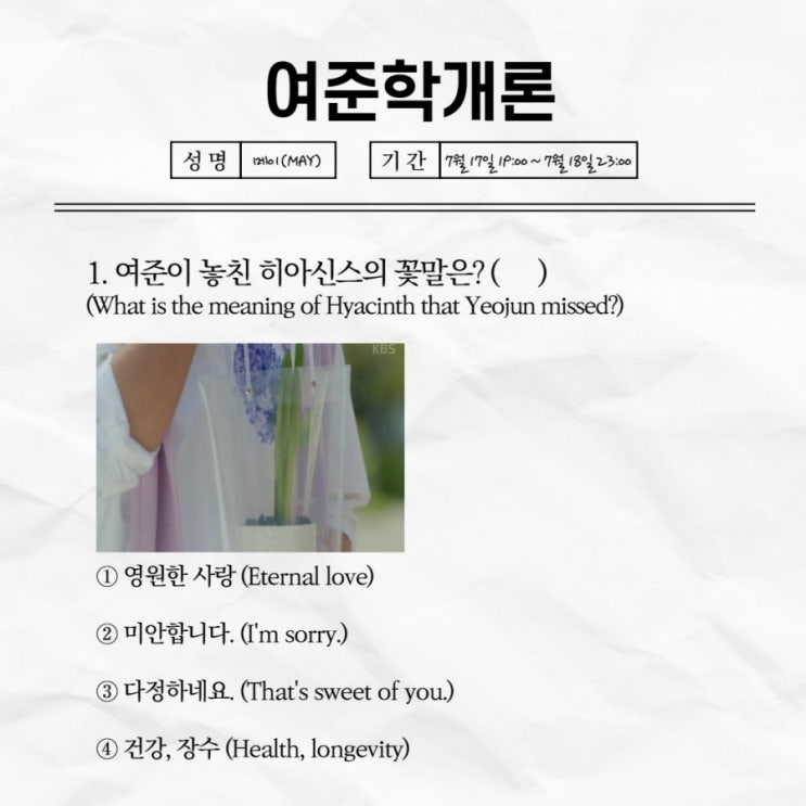  멀리서보면푸른봄  여준학개론 1학기 기말고사