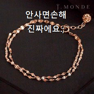 더 좋아진 14k팔찌 진짜 꿀템 확실한 정보네요.